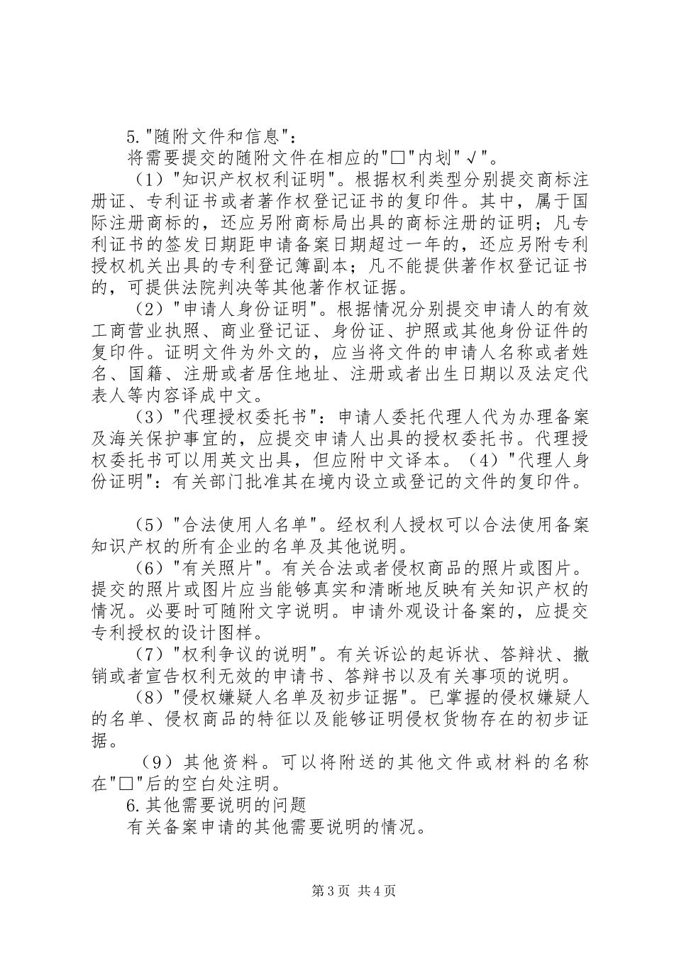 2024年知识产权海关保护备案数据错误更正申请书_第3页