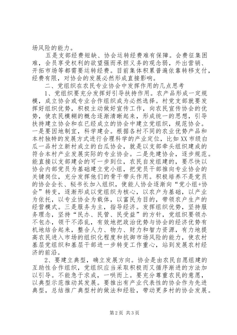 2024年协会发挥作用思考_第2页