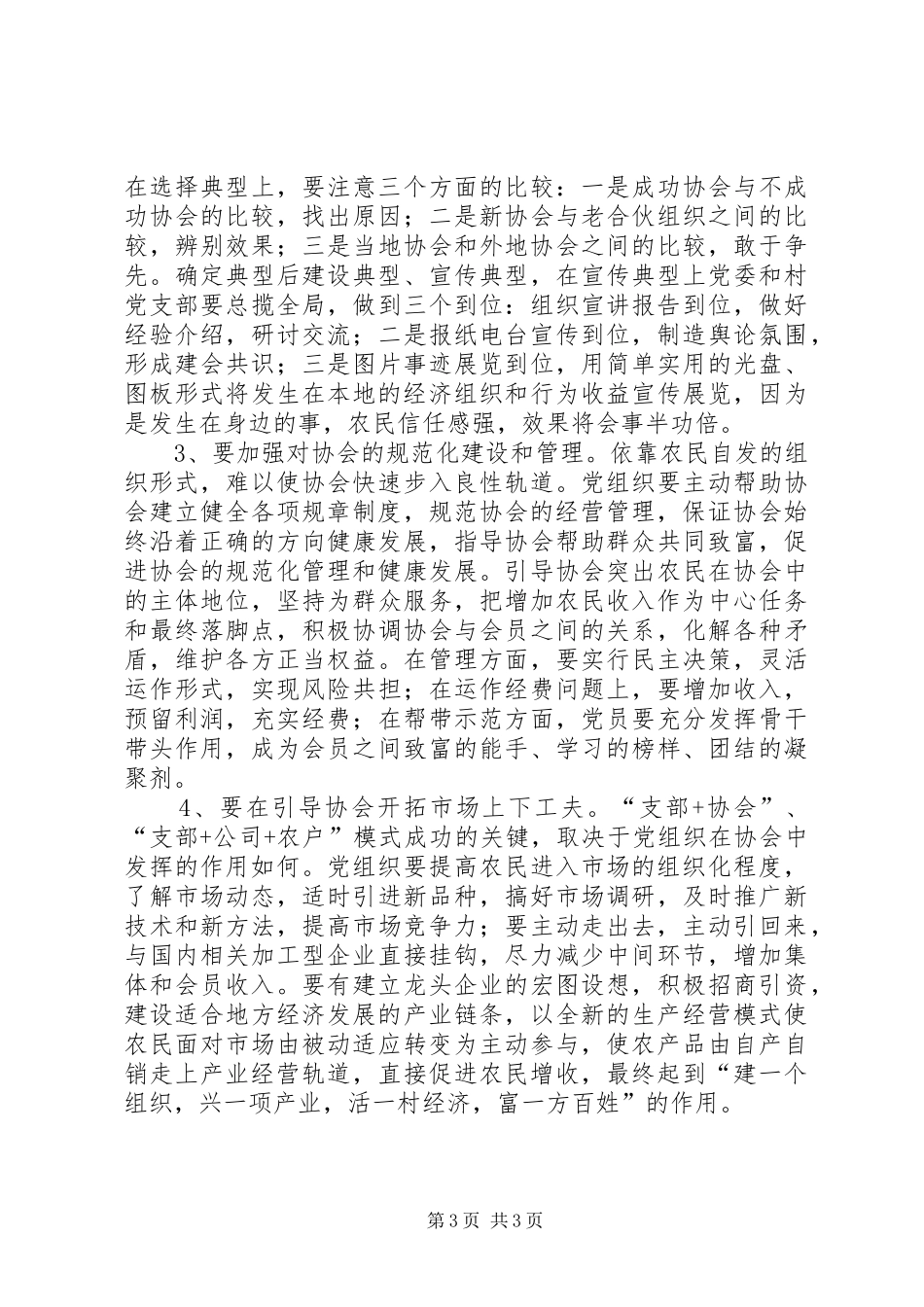 2024年协会发挥作用思考_第3页