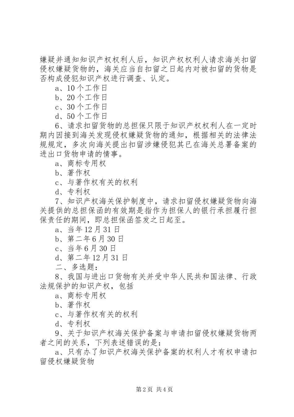 2024年知识产权海关保护备案系统使用指南_第2页