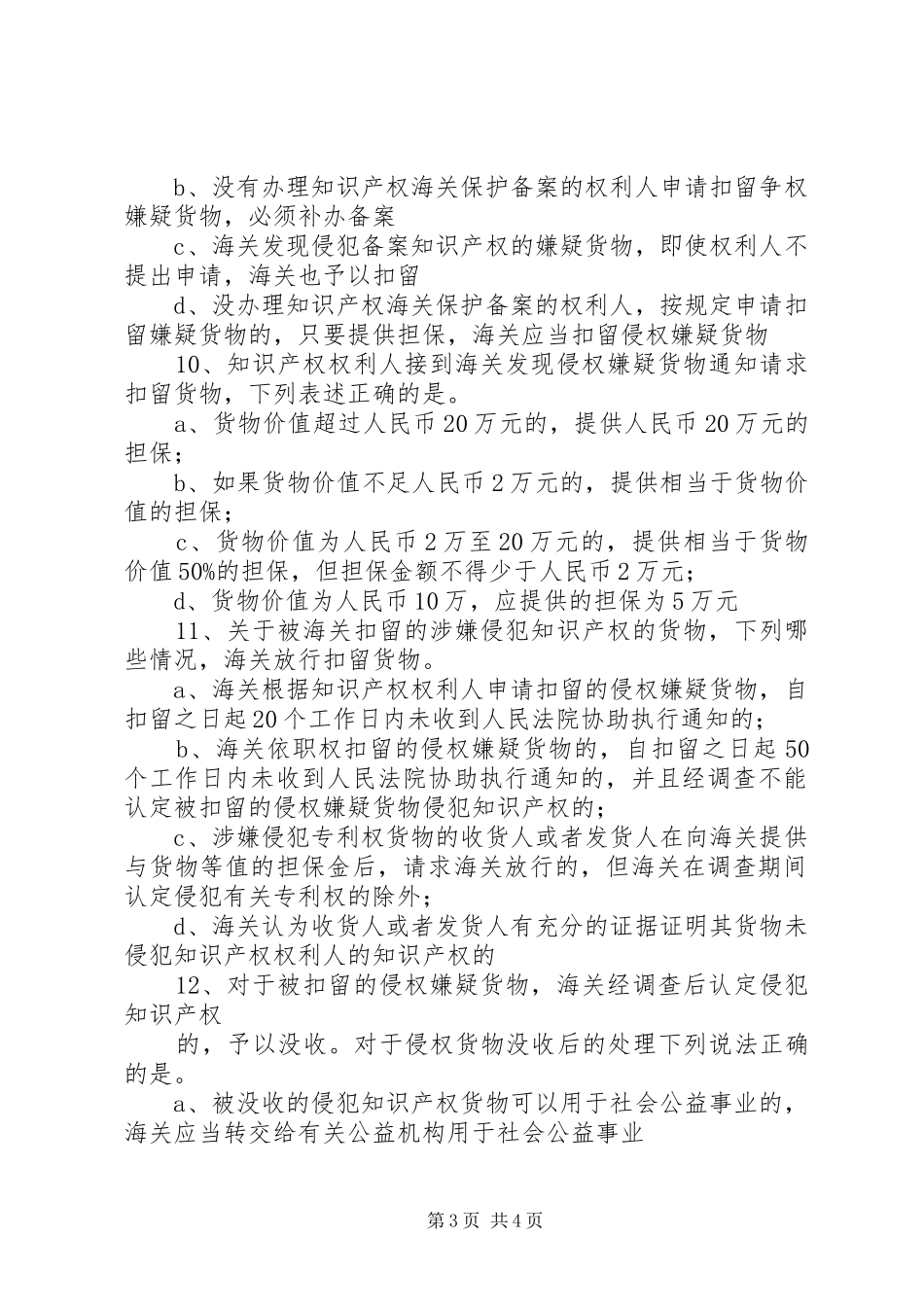2024年知识产权海关保护备案系统使用指南_第3页