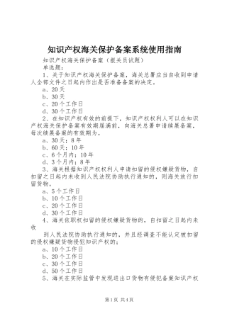 2024年知识产权海关保护备案系统使用指南