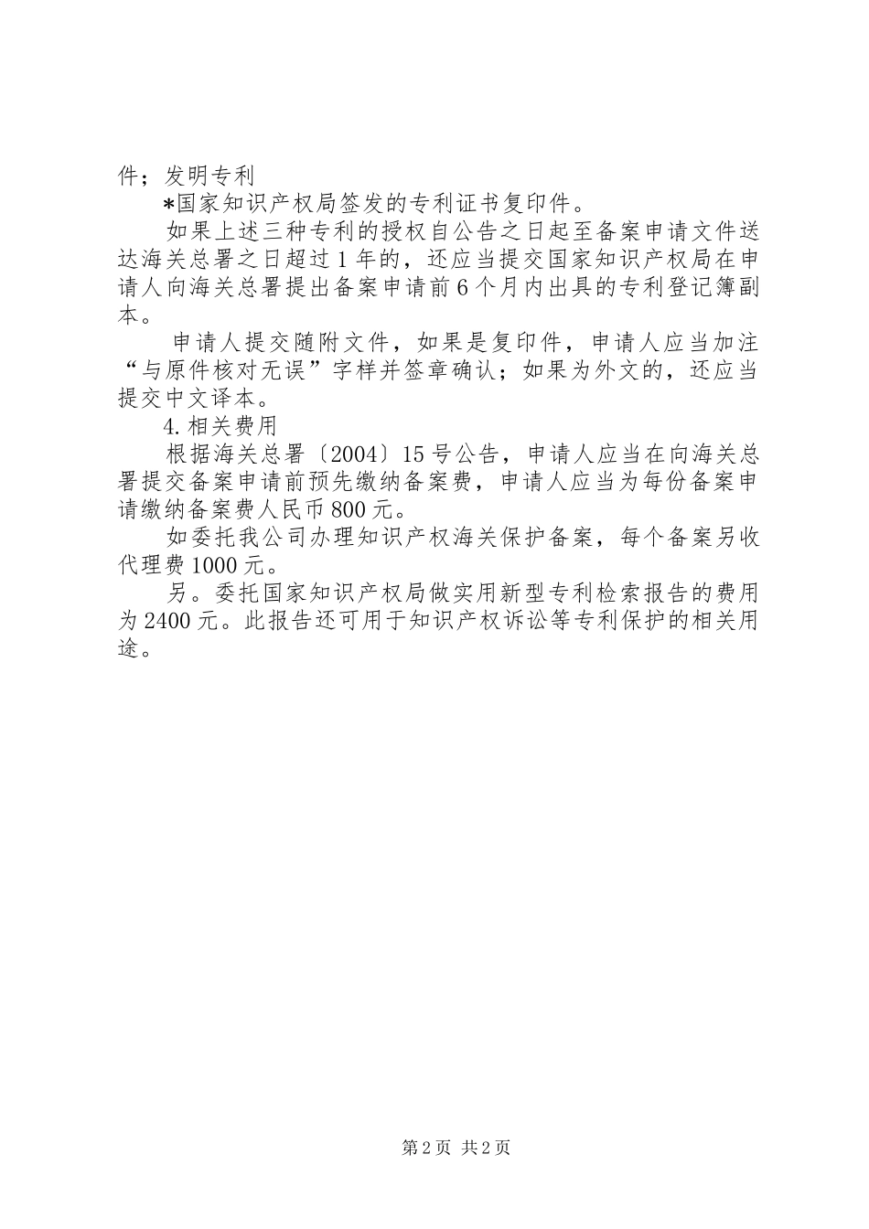 2024年知识产权海关备案所需资料_第2页