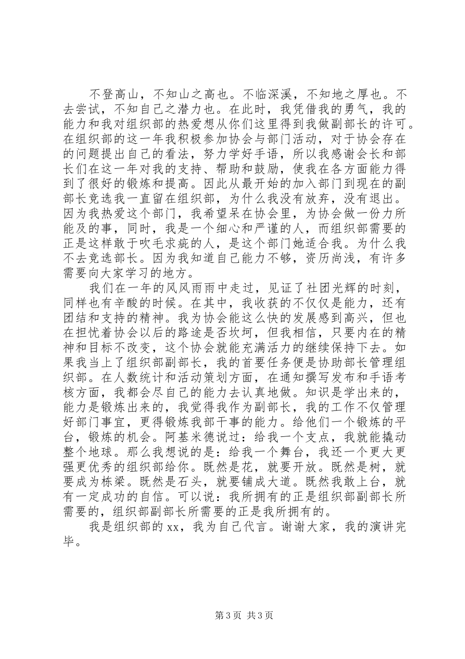 2024年协会负责人竞选演讲稿_第3页