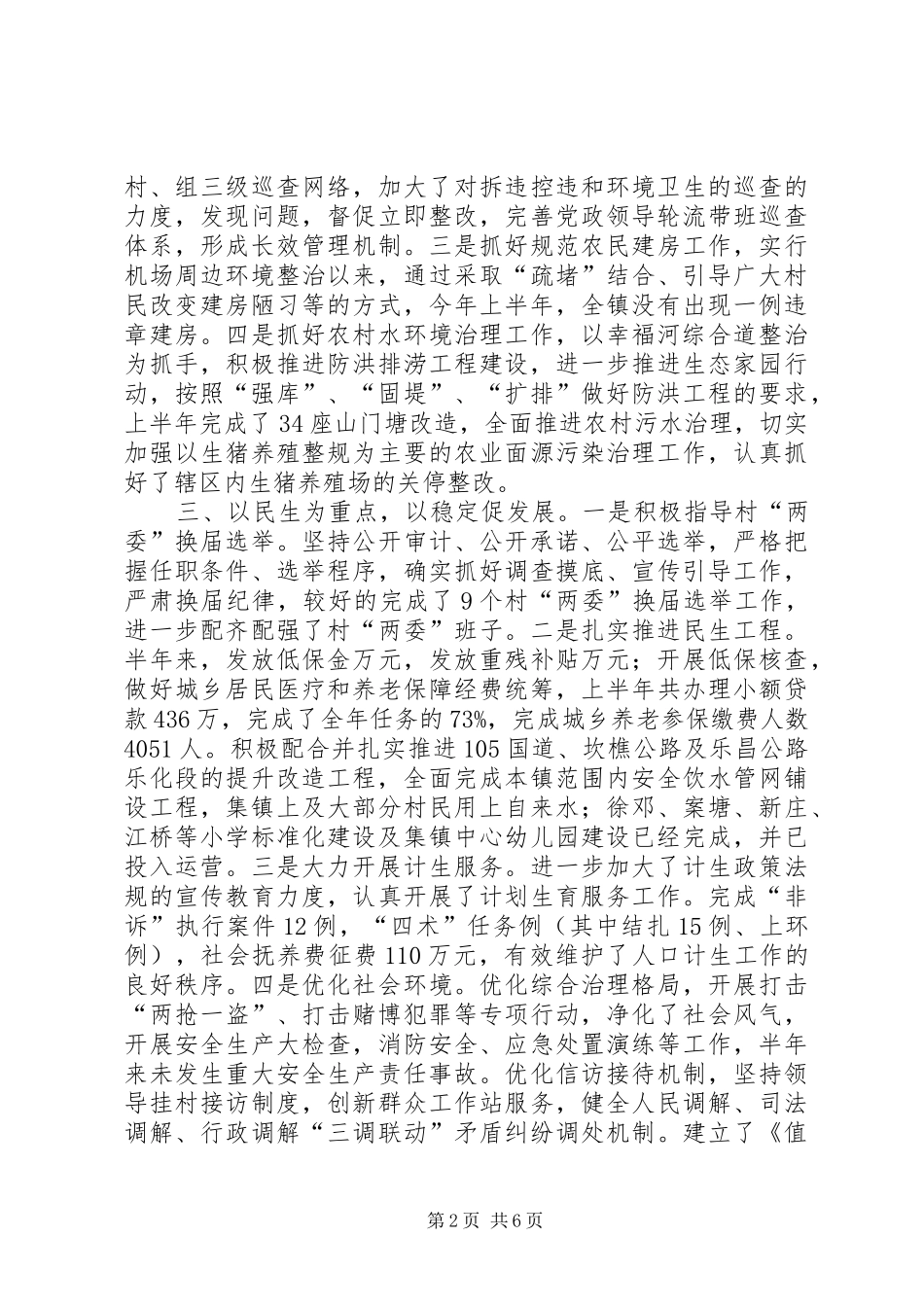 2024年乡镇上半年工作总结及下半年工作部署_第2页