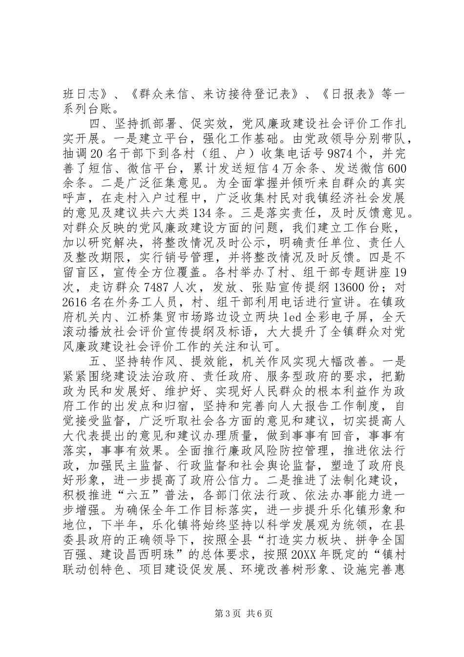 2024年乡镇上半年工作总结及下半年工作部署_第3页