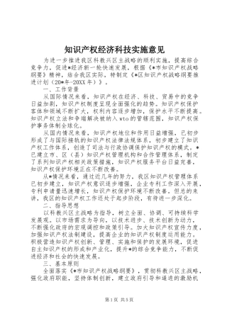 2024年知识产权经济科技实施意见