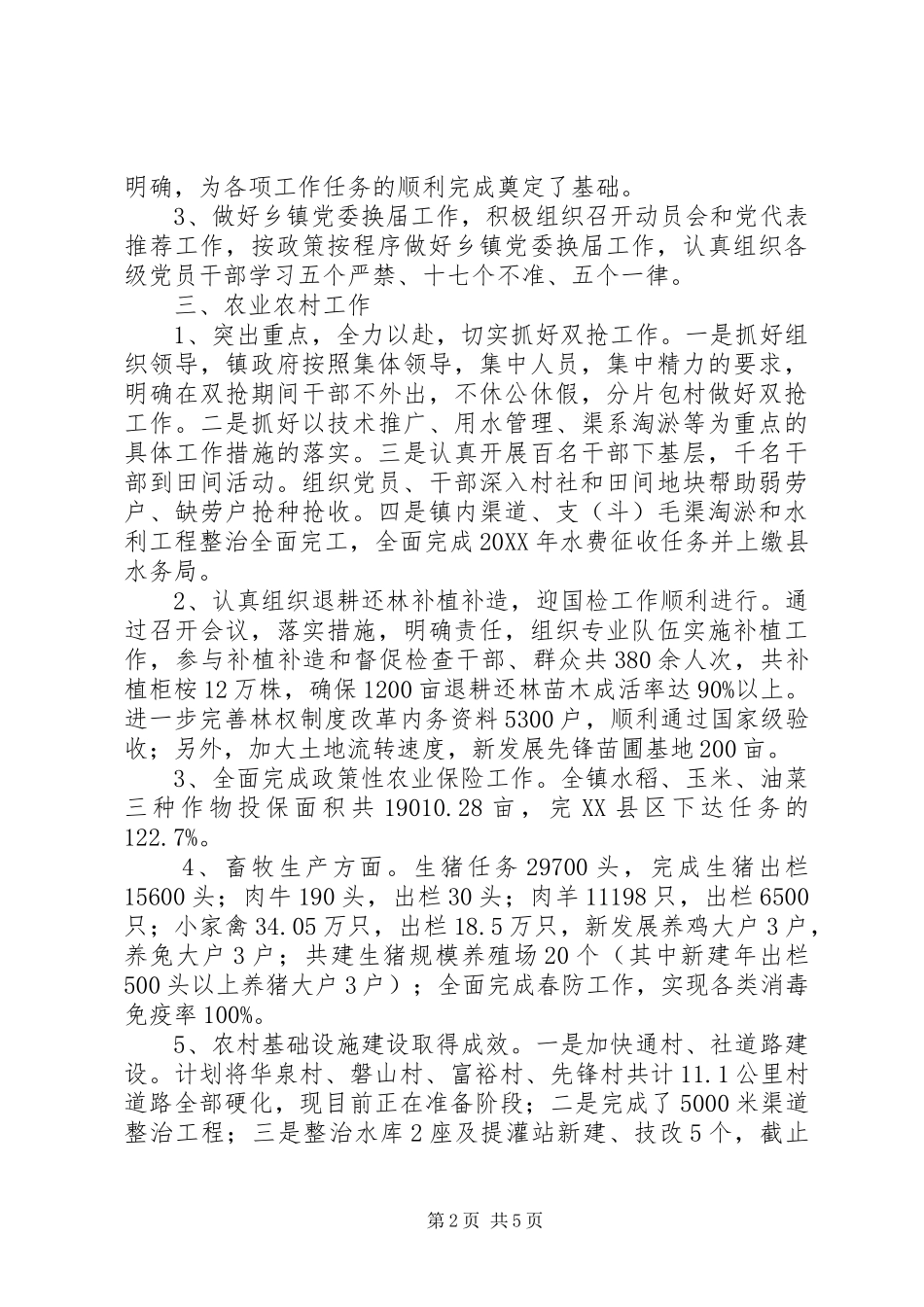 2024年乡镇上半年工作总结及下半年工作打算_第2页