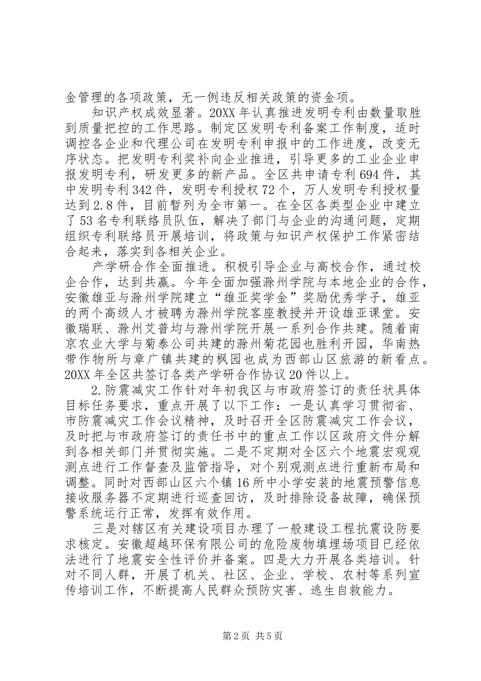 2024年知识产权局工作总结和明年工作计划_第2页