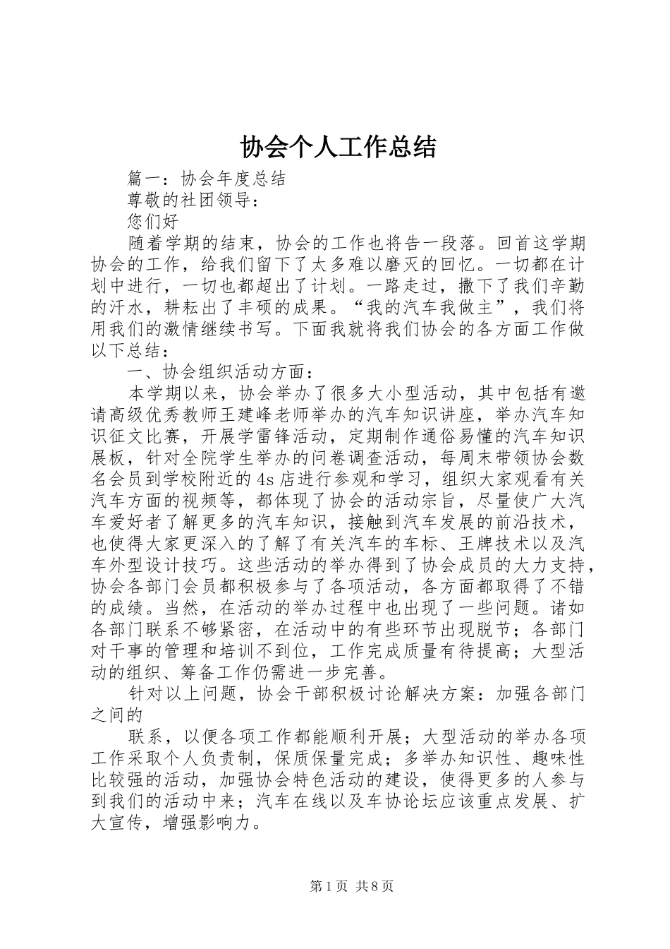 2024年协会个人工作总结_第1页