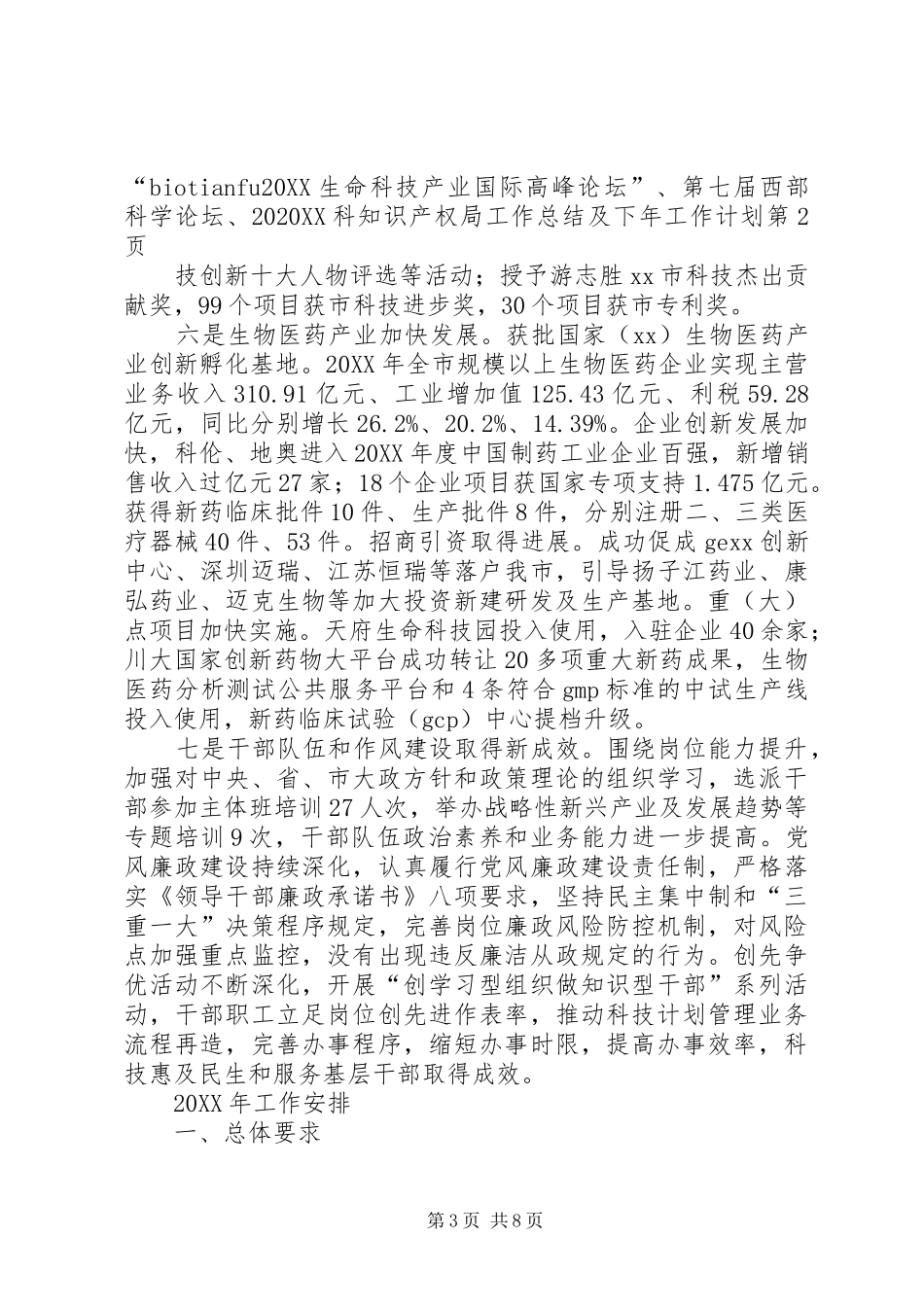 2024年知识产权局工作总结及下年工作计划_第3页