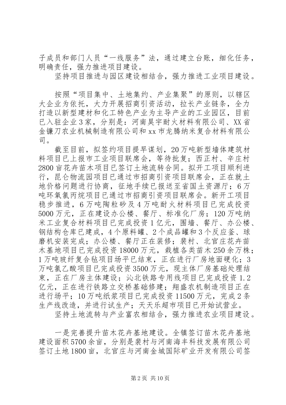 2024年乡镇上半年工作总结及下半年工作计划_第2页