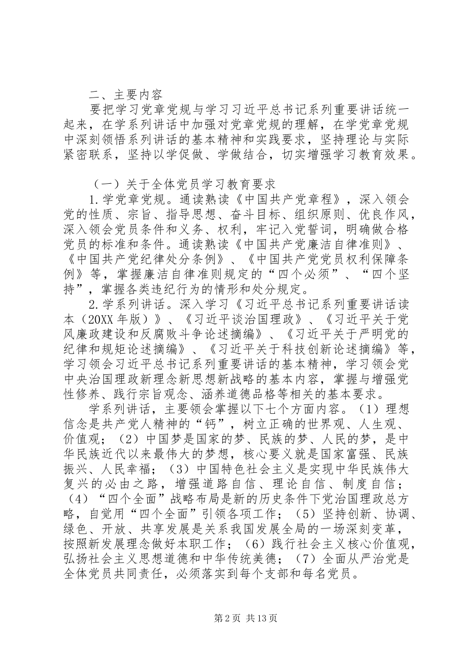 2024年知识产权局开展两学一做学习教育计划_第2页