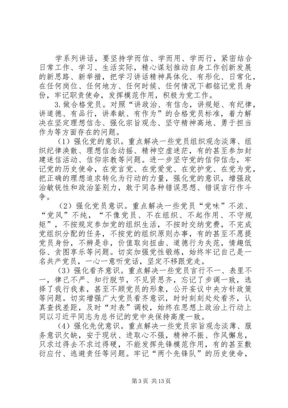 2024年知识产权局开展两学一做学习教育计划_第3页