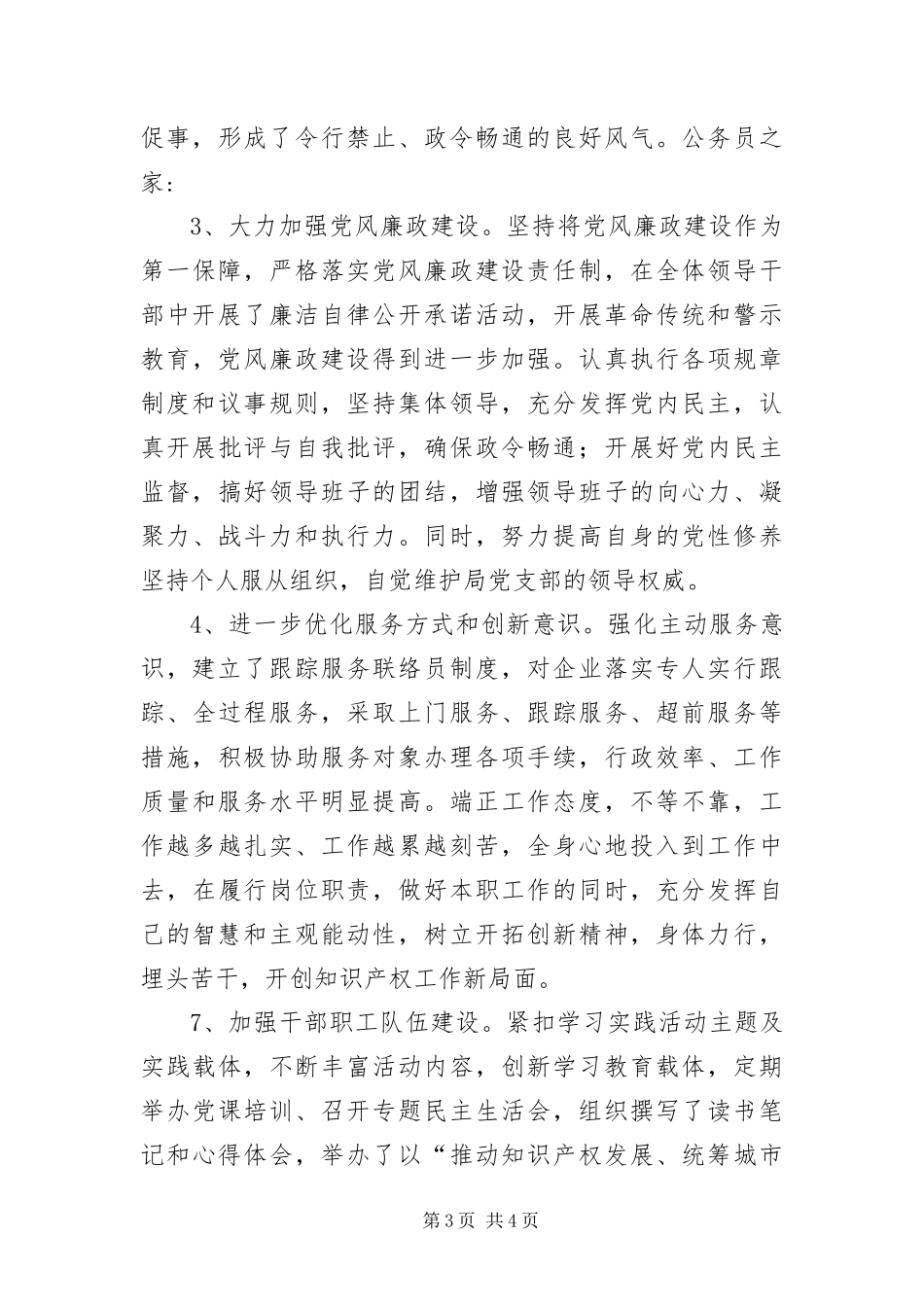 2024年知识产权局科学发展观活动整改报告_第3页