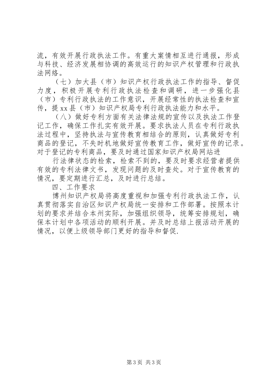 2024年知识产权局年度工作计划范文_第3页