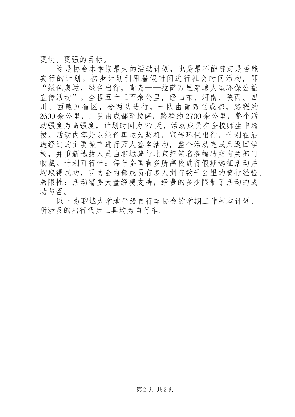 2024年协会工作计划书_第2页