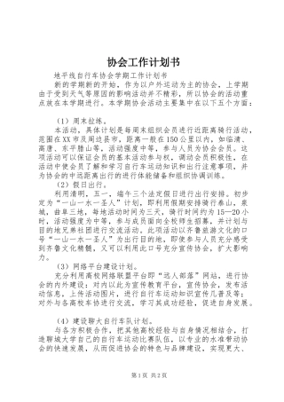 2024年协会工作计划书