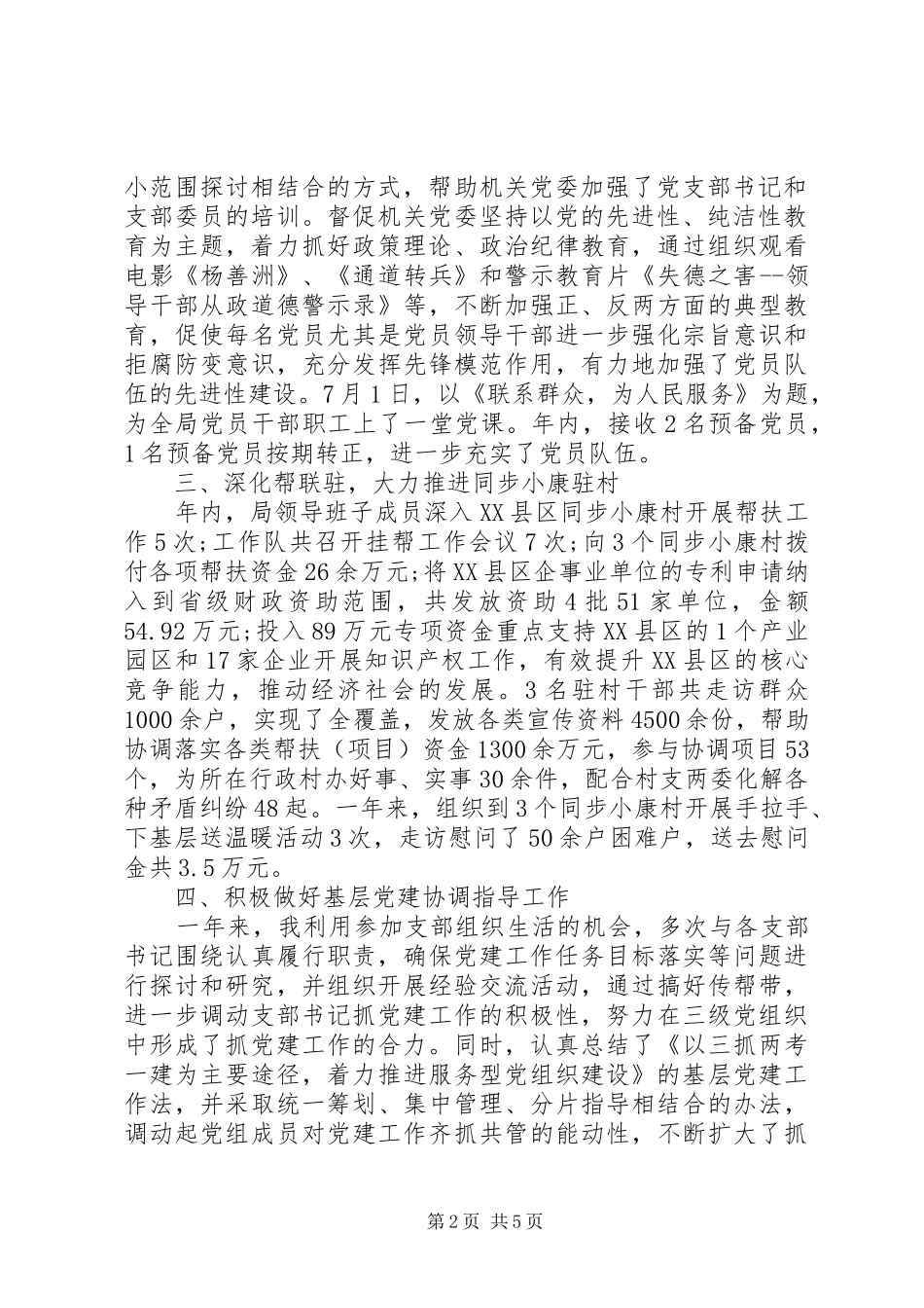 2024年知识产权局年终述职报告范文_第2页