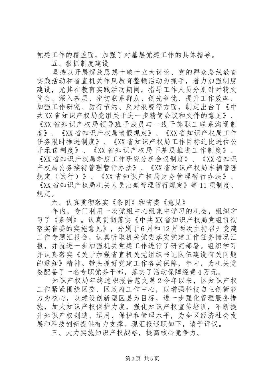 2024年知识产权局年终述职报告范文_第3页