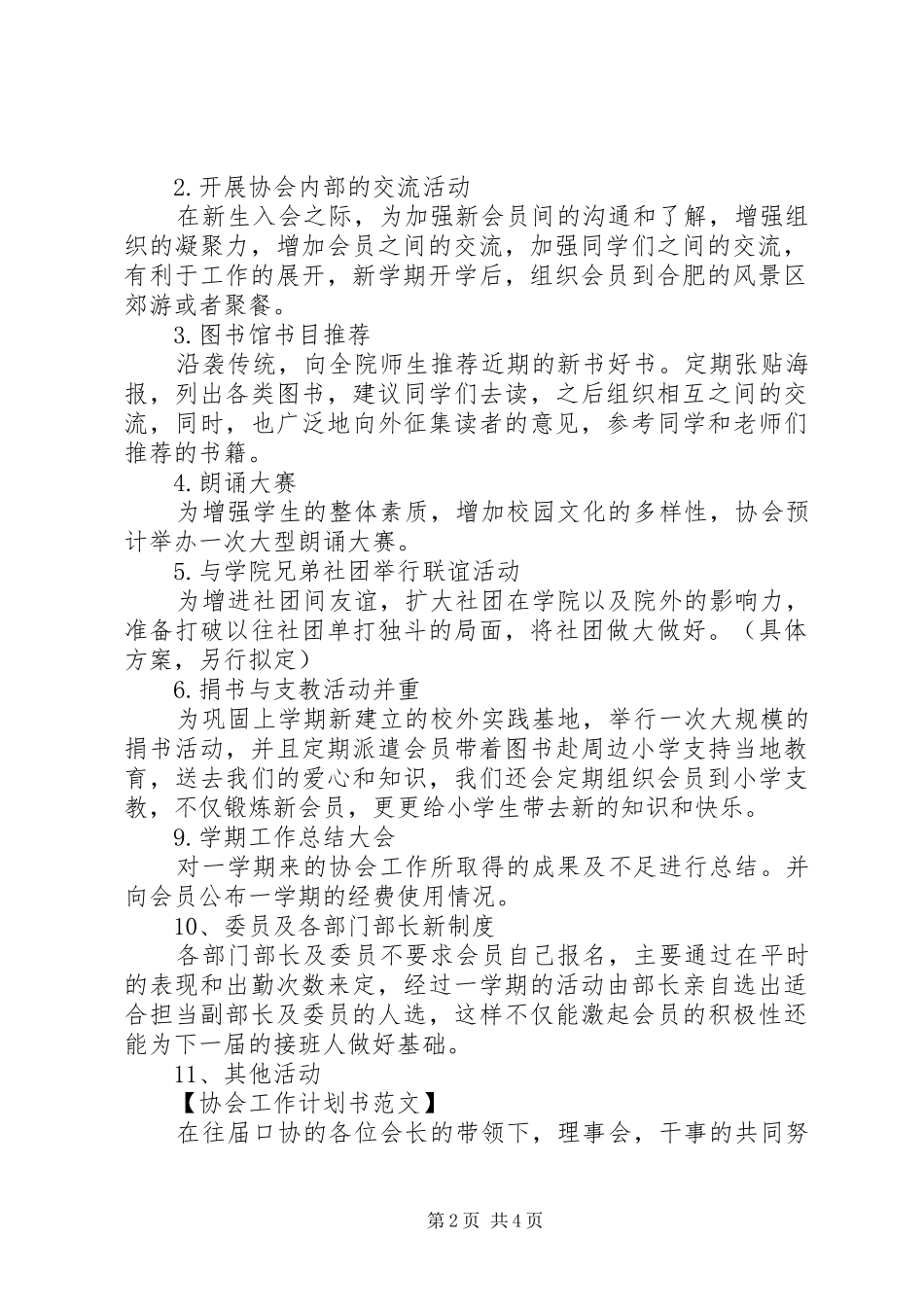 2024年协会工作计划书范文_第2页