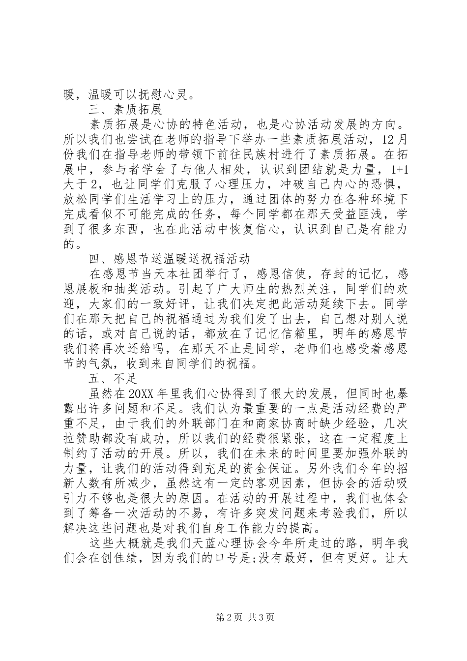 2024年协会工作年终总结_第2页