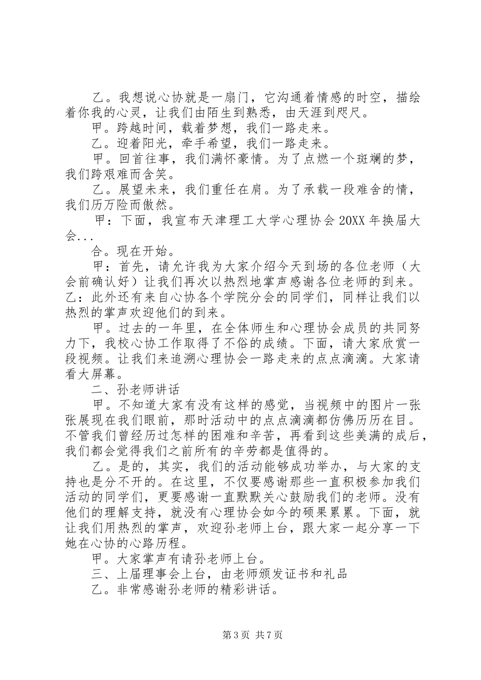 2024年协会换届大会主持词_第3页