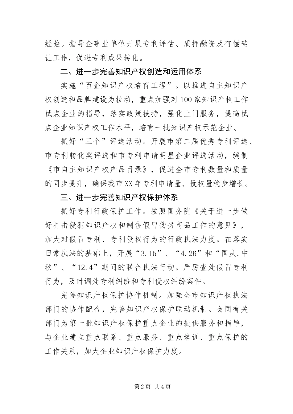 2024年知识产权局主要工作打算及推进措施_第2页