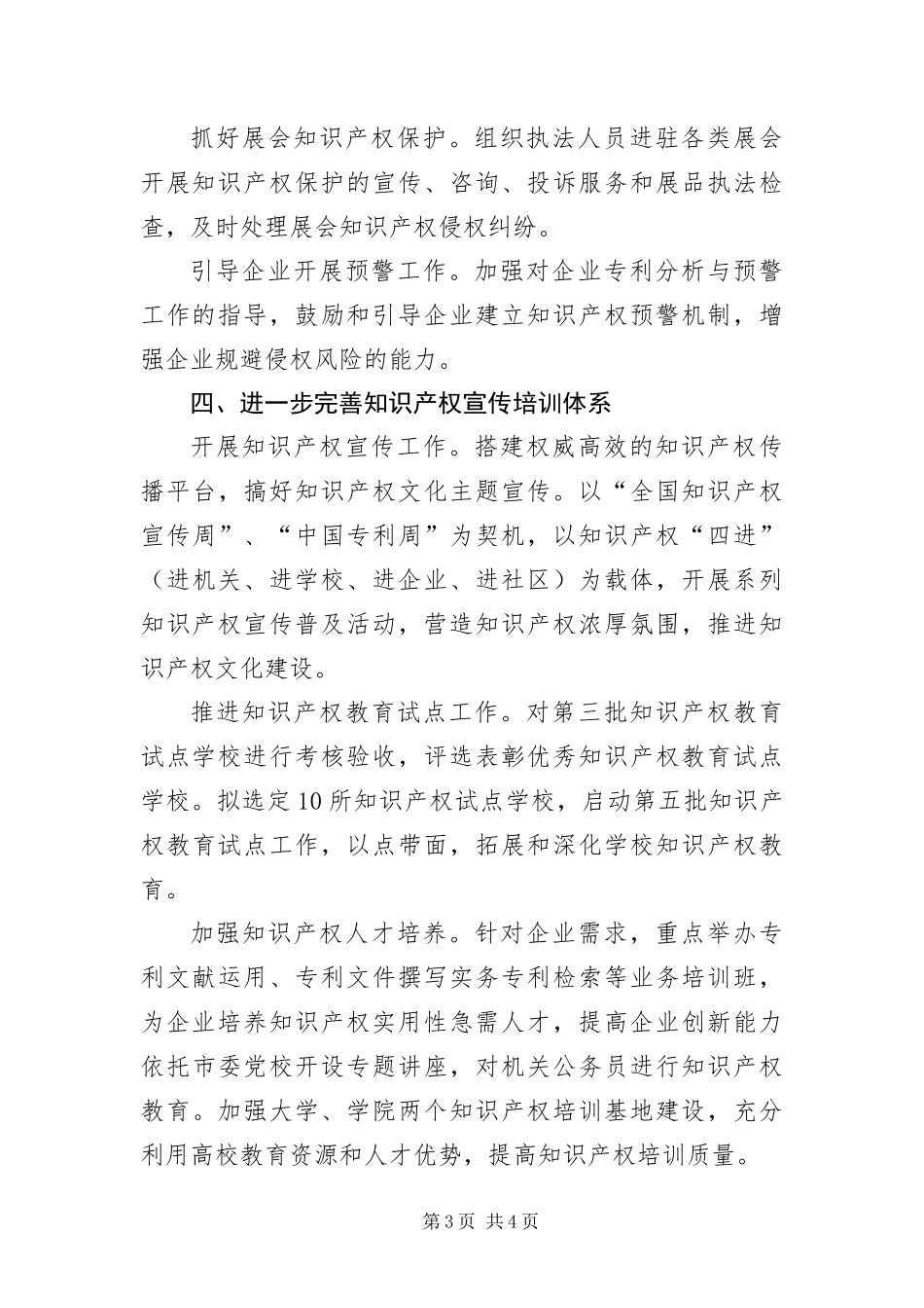 2024年知识产权局主要工作打算及推进措施_第3页