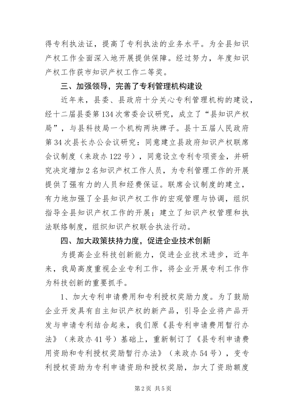 2024年知识产权局专利工作先进事迹_第2页