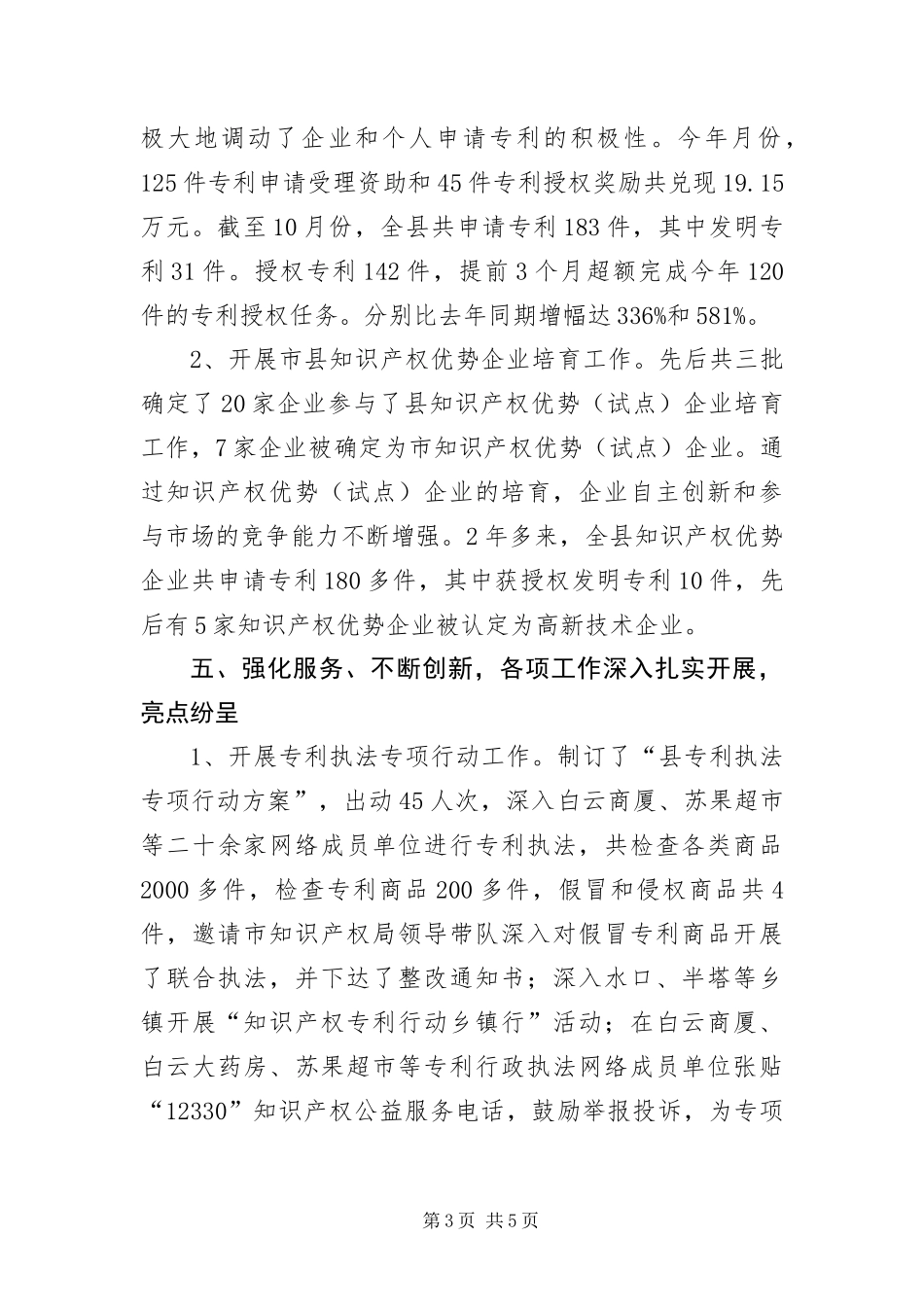 2024年知识产权局专利工作先进事迹_第3页