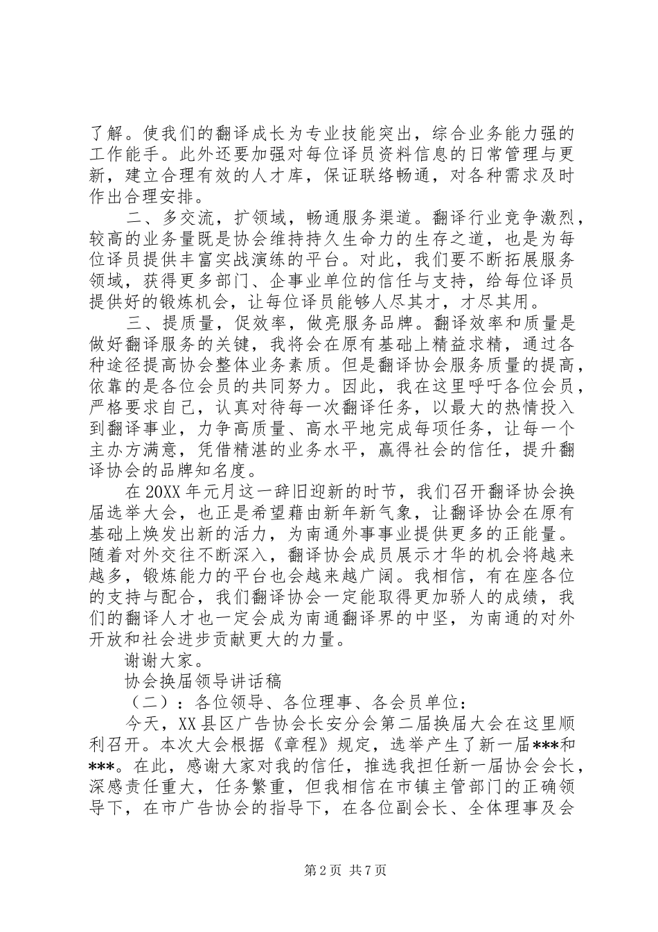 2024年协会换届领导致辞稿_第2页