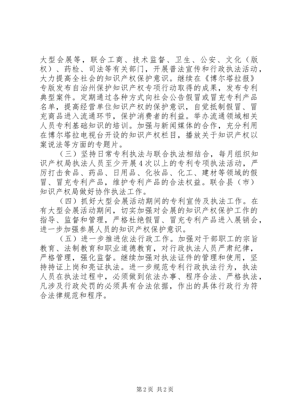 2024年知识产权局专利行政执法工作计划_第2页