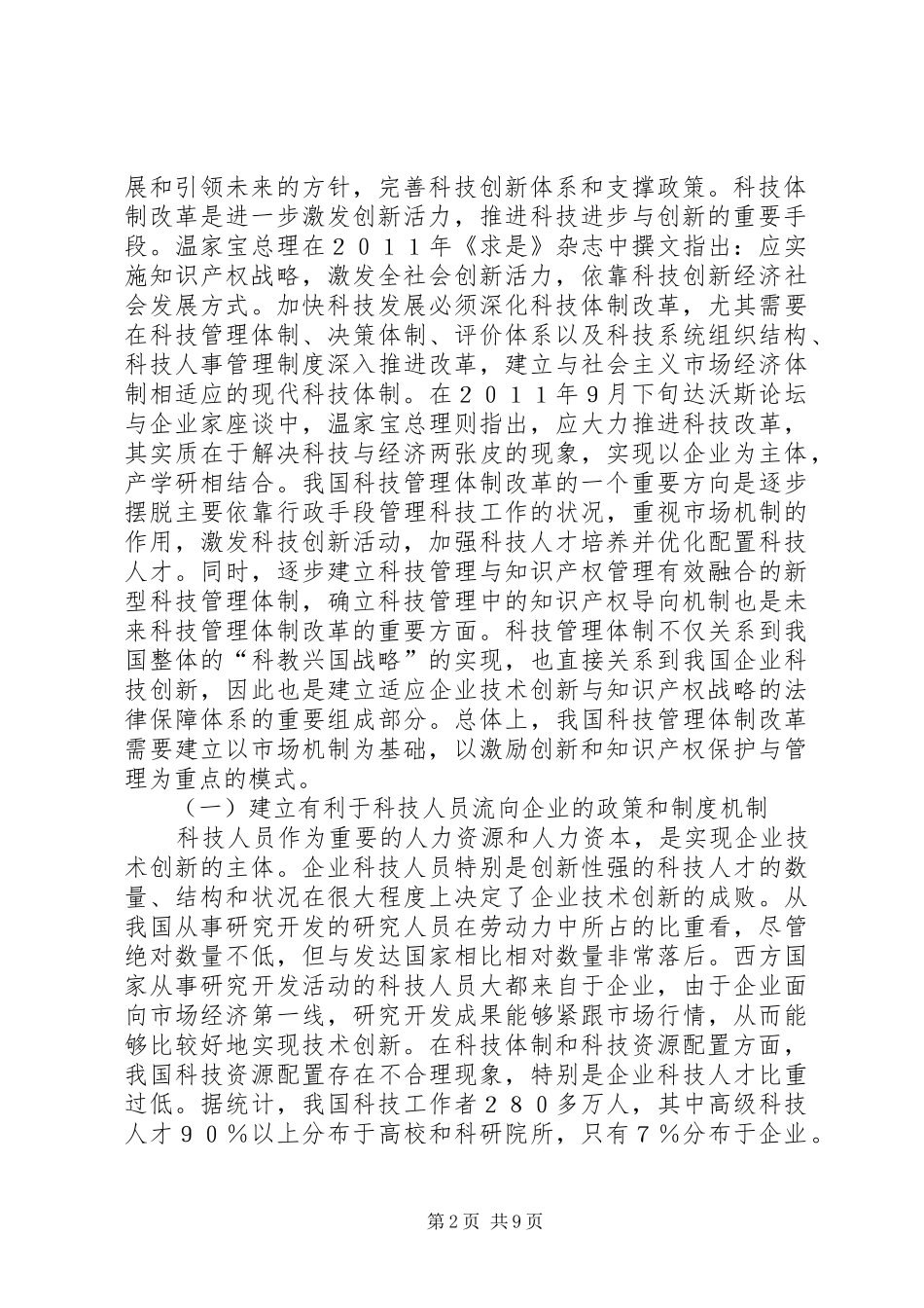 2024年知识产权科技创新体制政策的完善_第2页