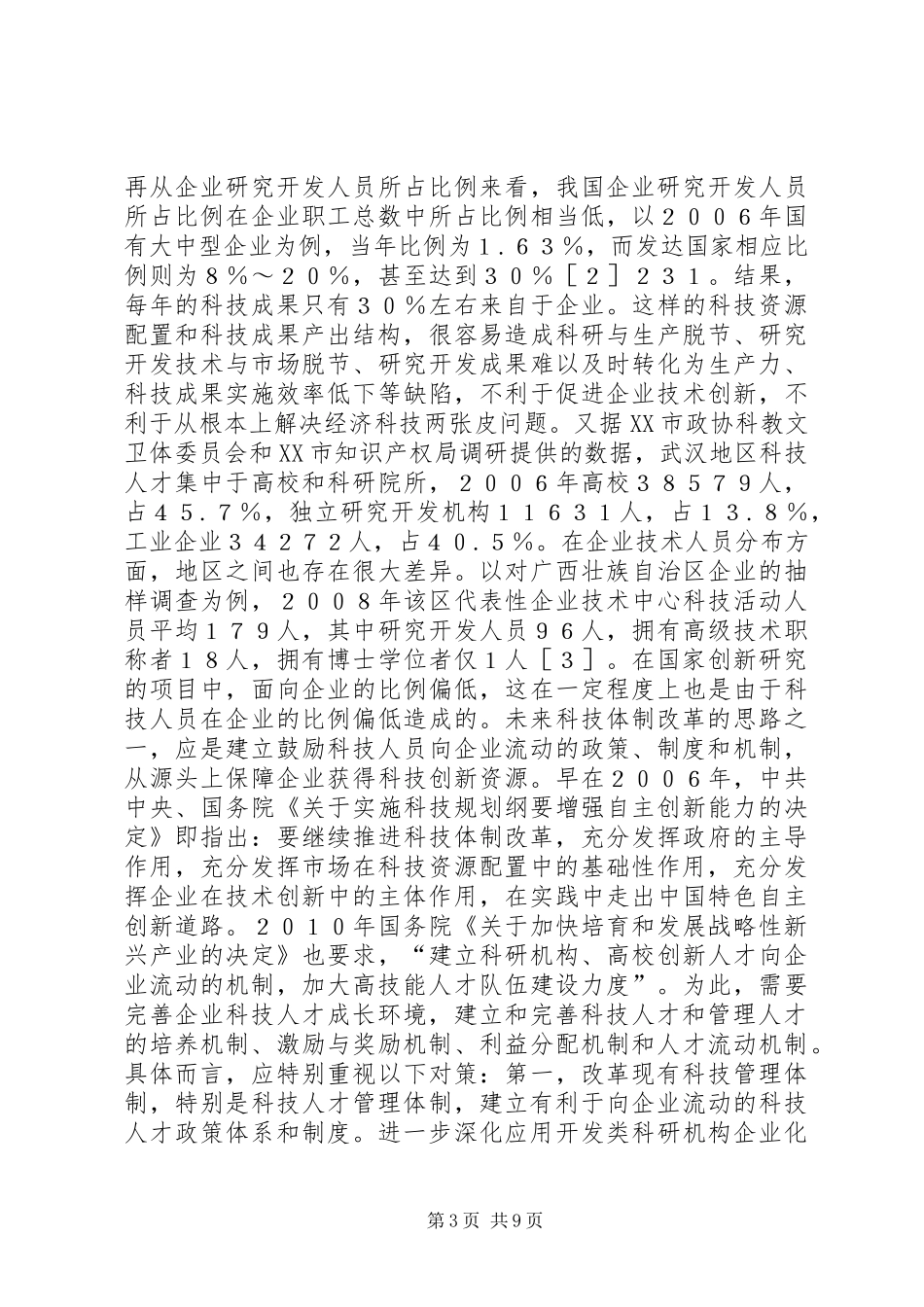 2024年知识产权科技创新体制政策的完善_第3页