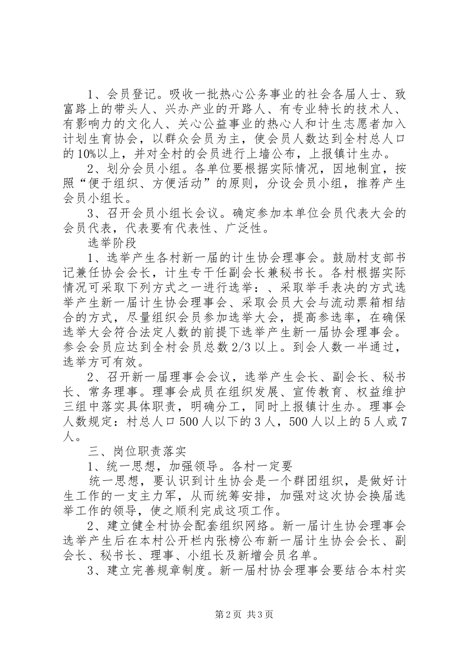 2024年协会换届选举工作方案_第2页