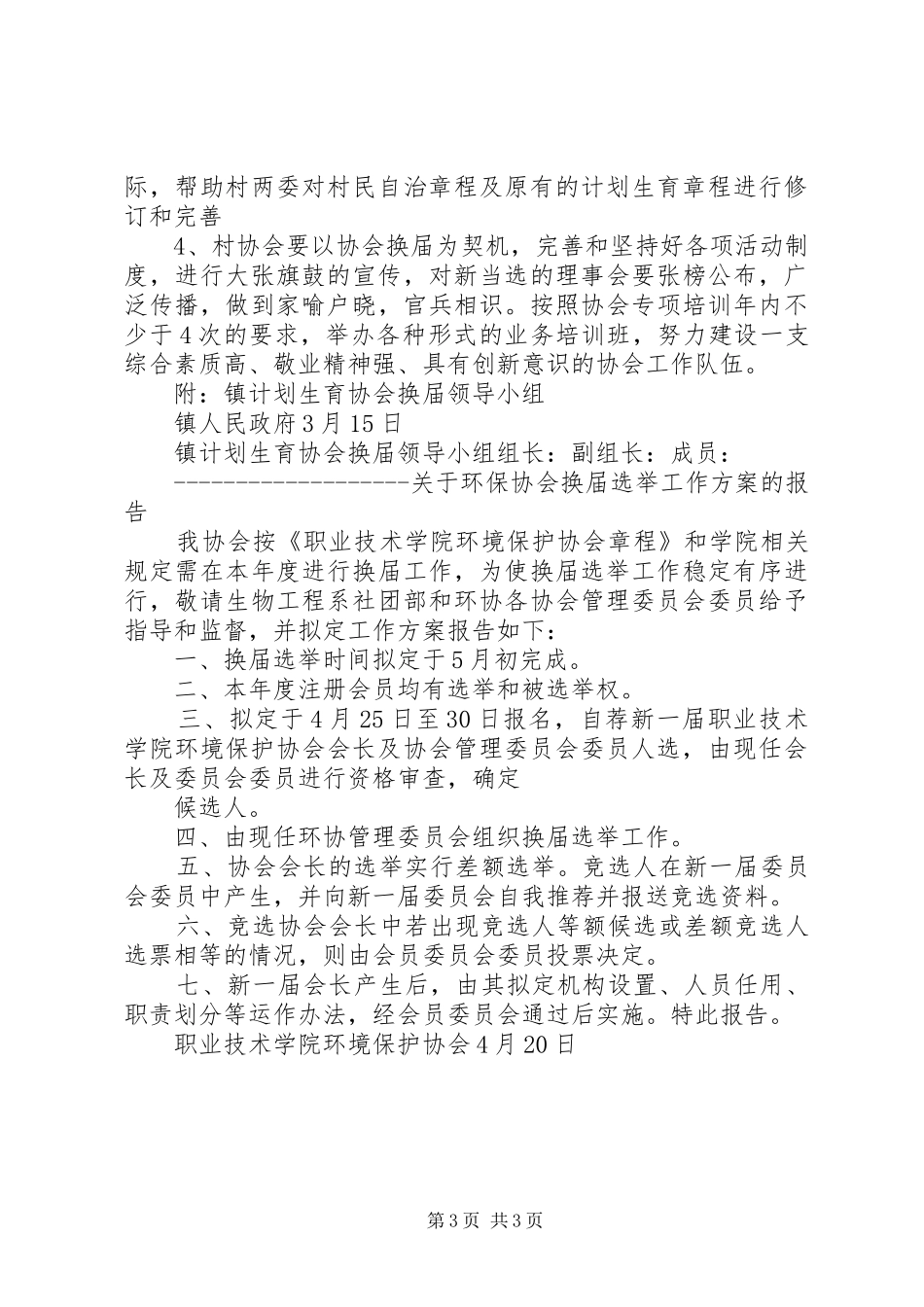 2024年协会换届选举工作方案_第3页