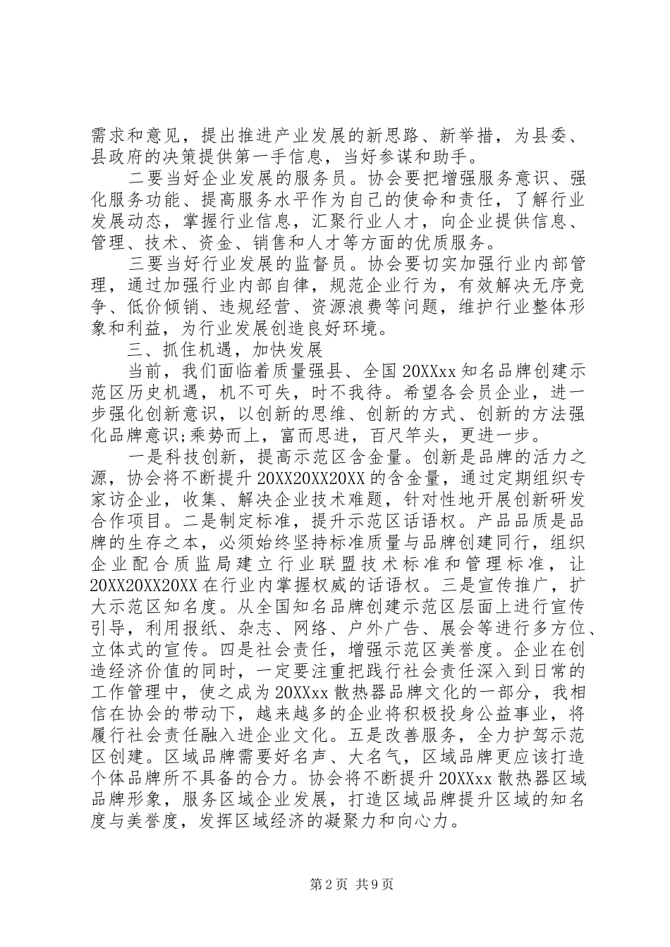 2024年协会换届选举领导致辞_第2页