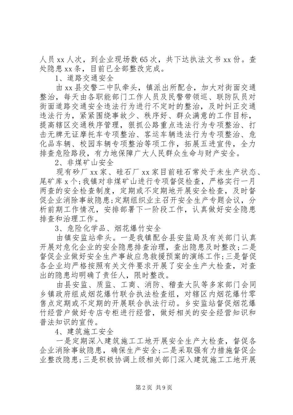 2024年乡镇上半年工作总结三篇_第2页