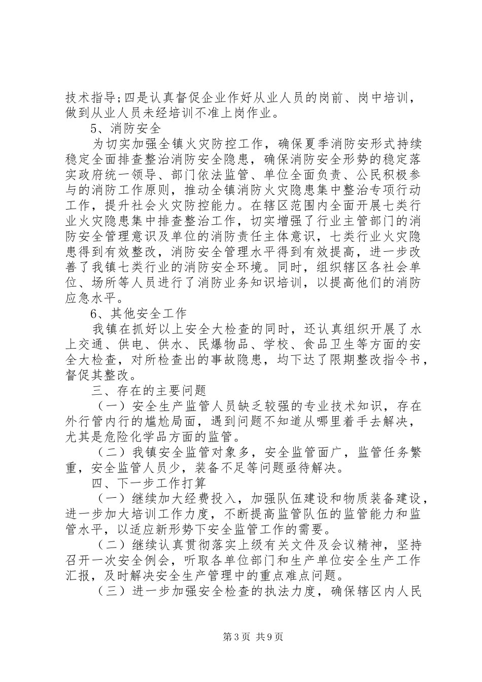 2024年乡镇上半年工作总结三篇_第3页