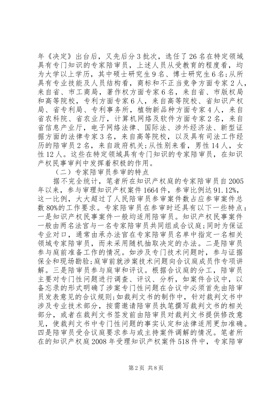 2024年知识产权民事审判的运行及完善探索_第2页