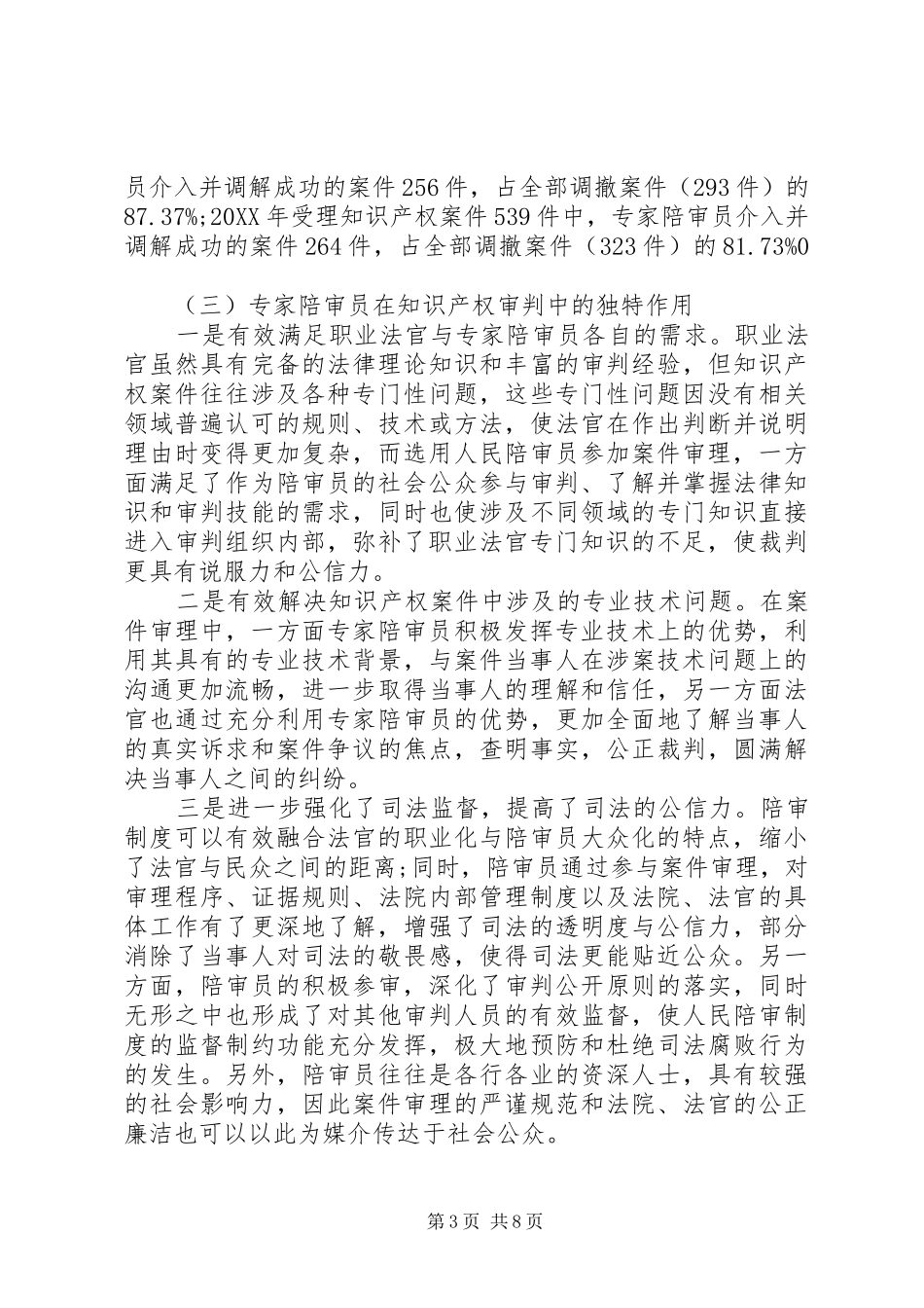 2024年知识产权民事审判的运行及完善探索_第3页