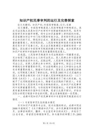 2024年知识产权民事审判的运行及完善探索