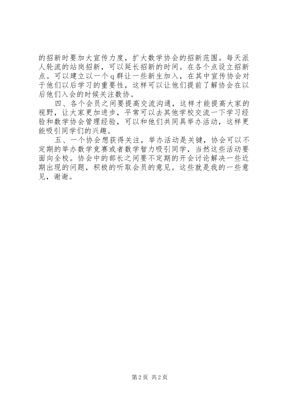 2024年协会换届演讲稿_第2页