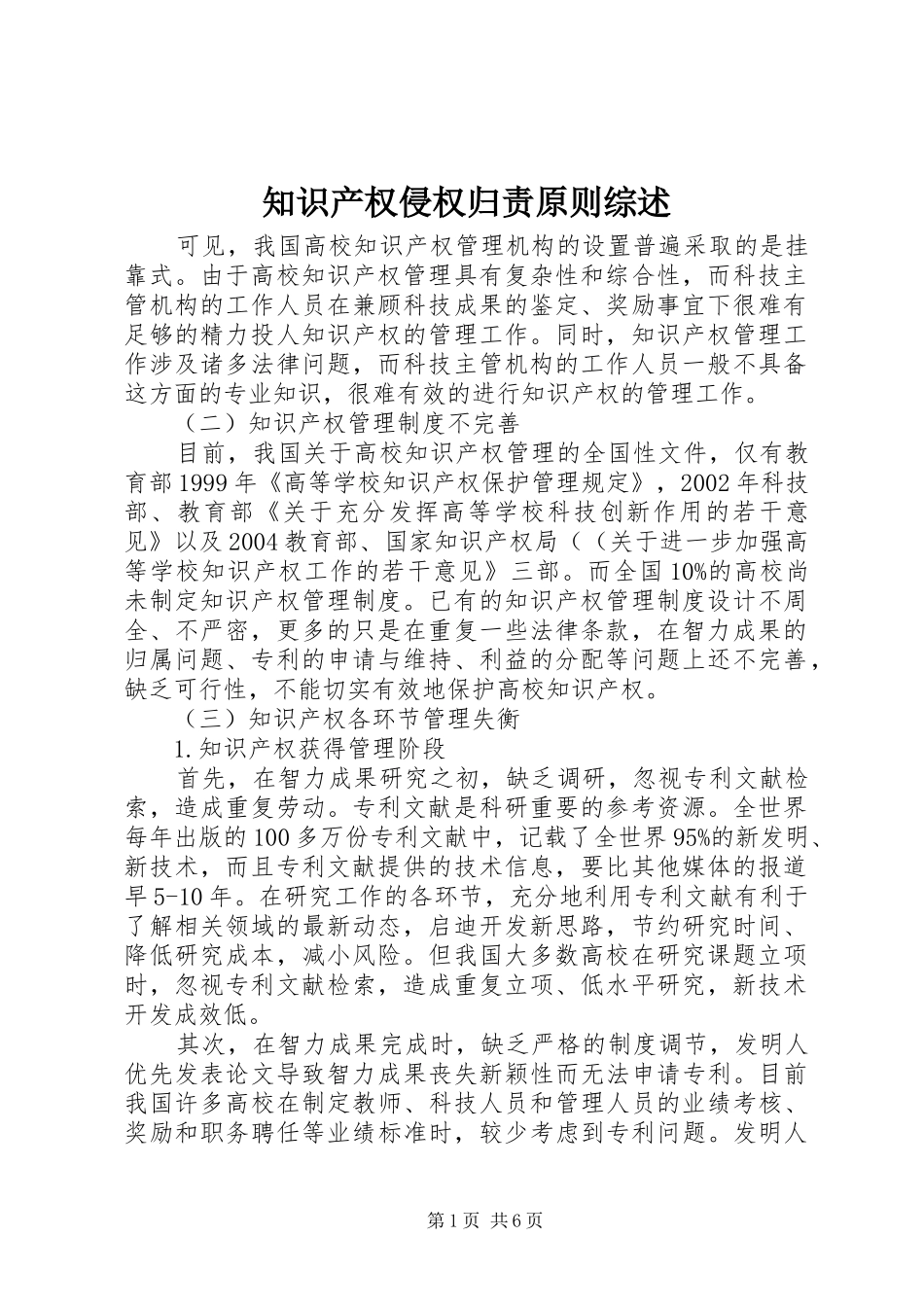 2024年知识产权侵权归责原则综述_第1页