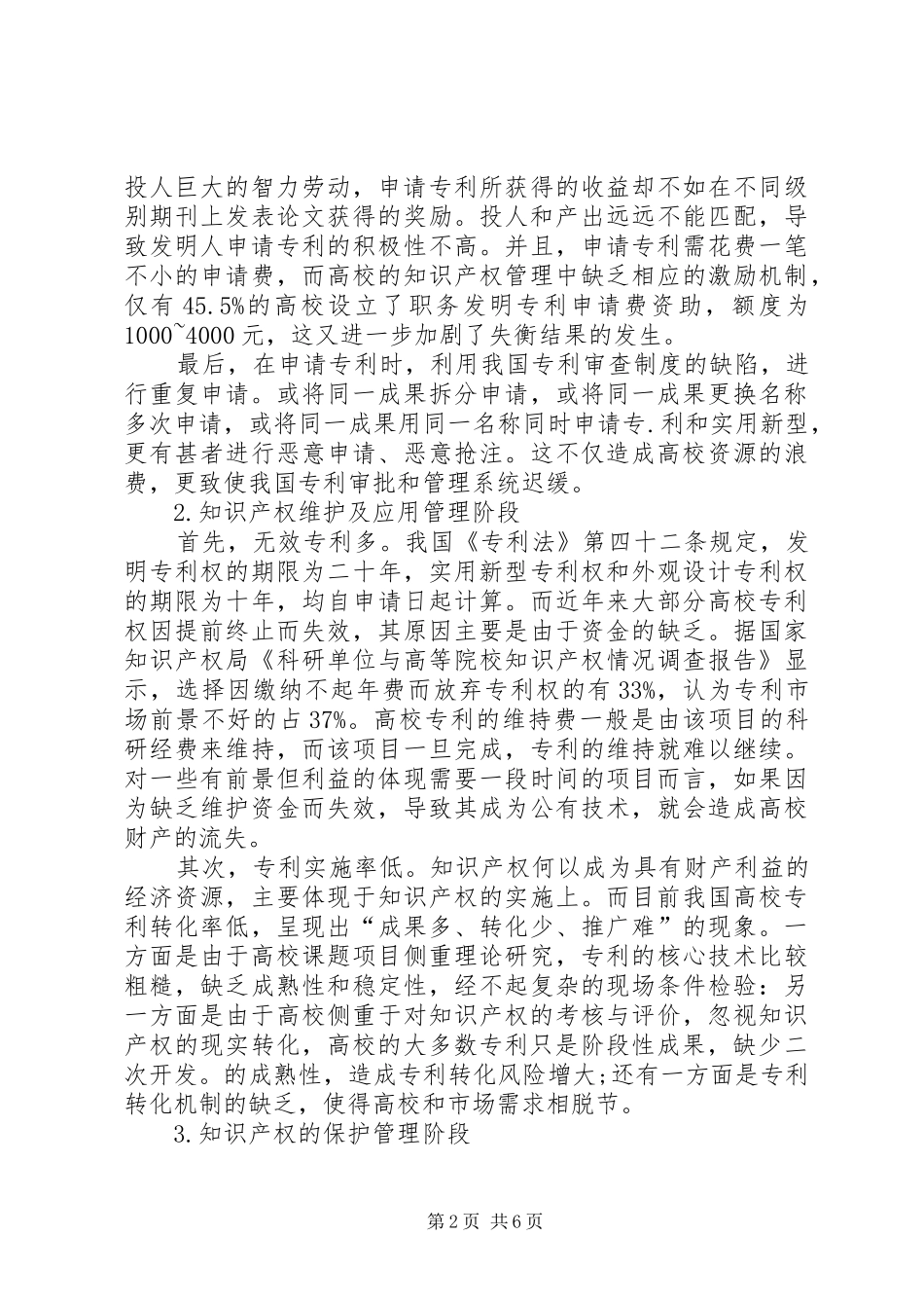 2024年知识产权侵权归责原则综述_第2页