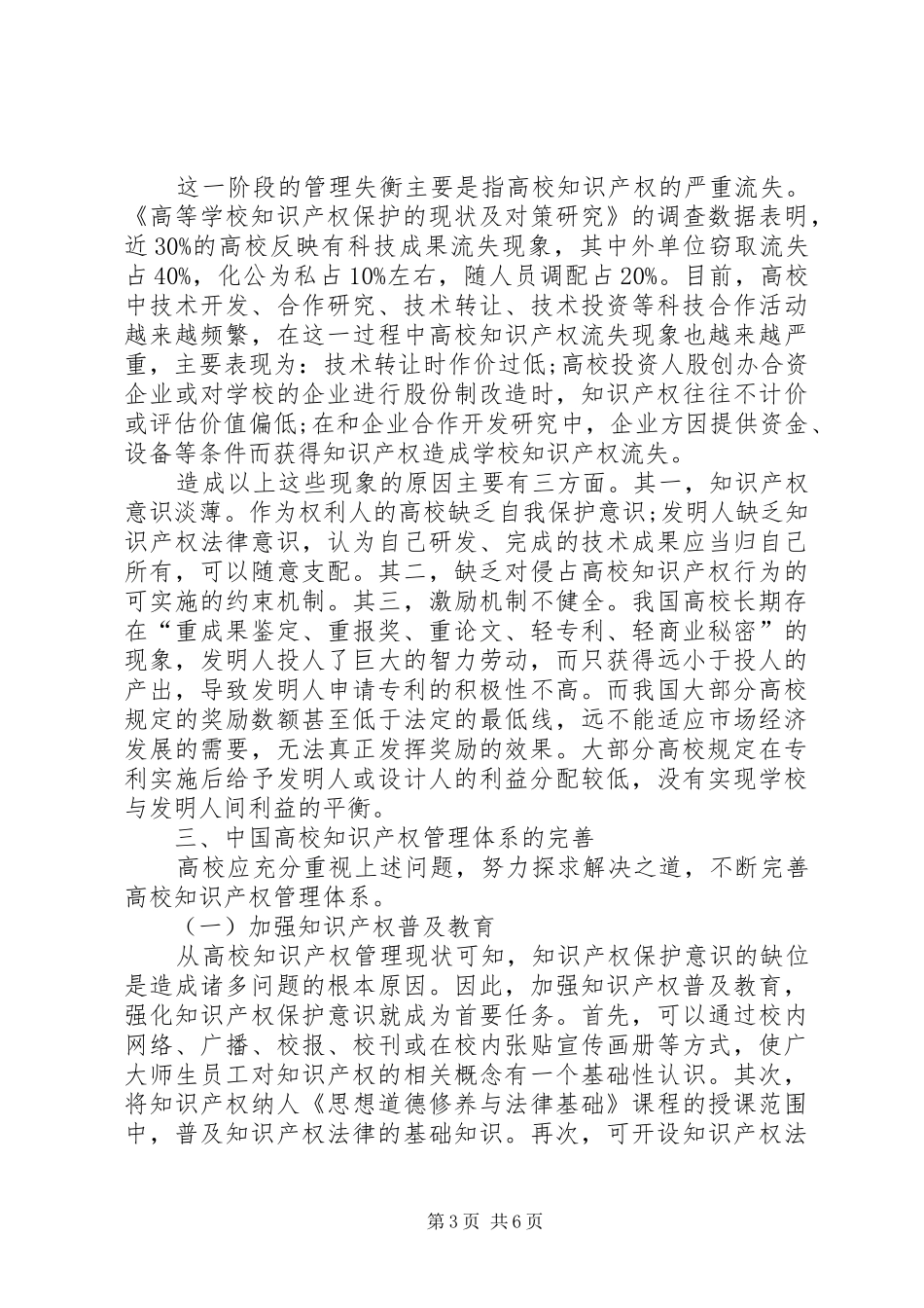 2024年知识产权侵权归责原则综述_第3页