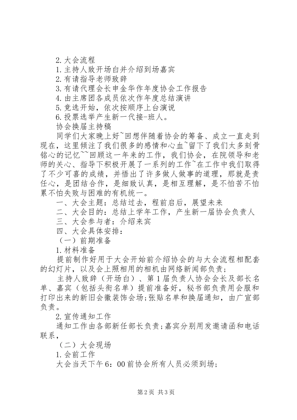 2024年协会换届主持词_第2页