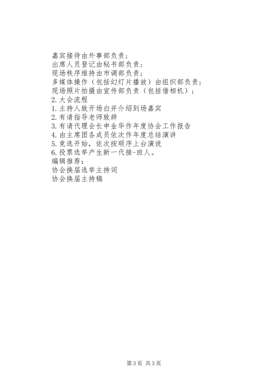 2024年协会换届主持词_第3页