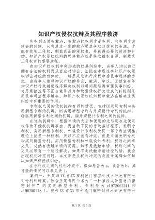 2024年知识产权侵权抗辩及其程序救济